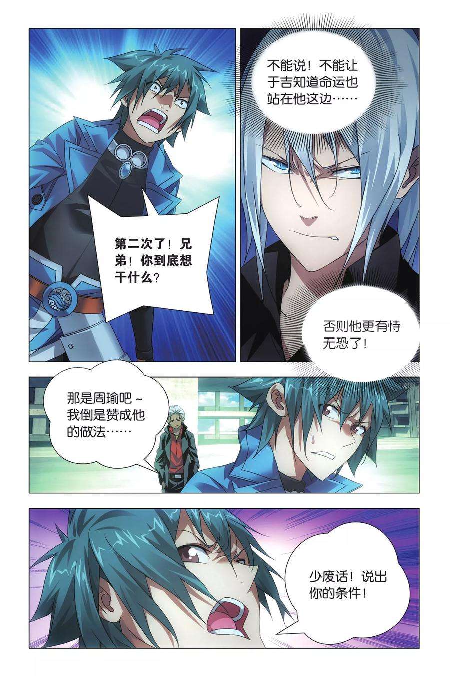 九九八十一73话 交易和预谋