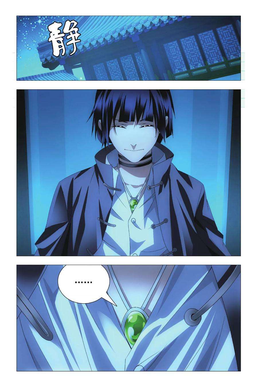 九九八十一73话 交易和预谋