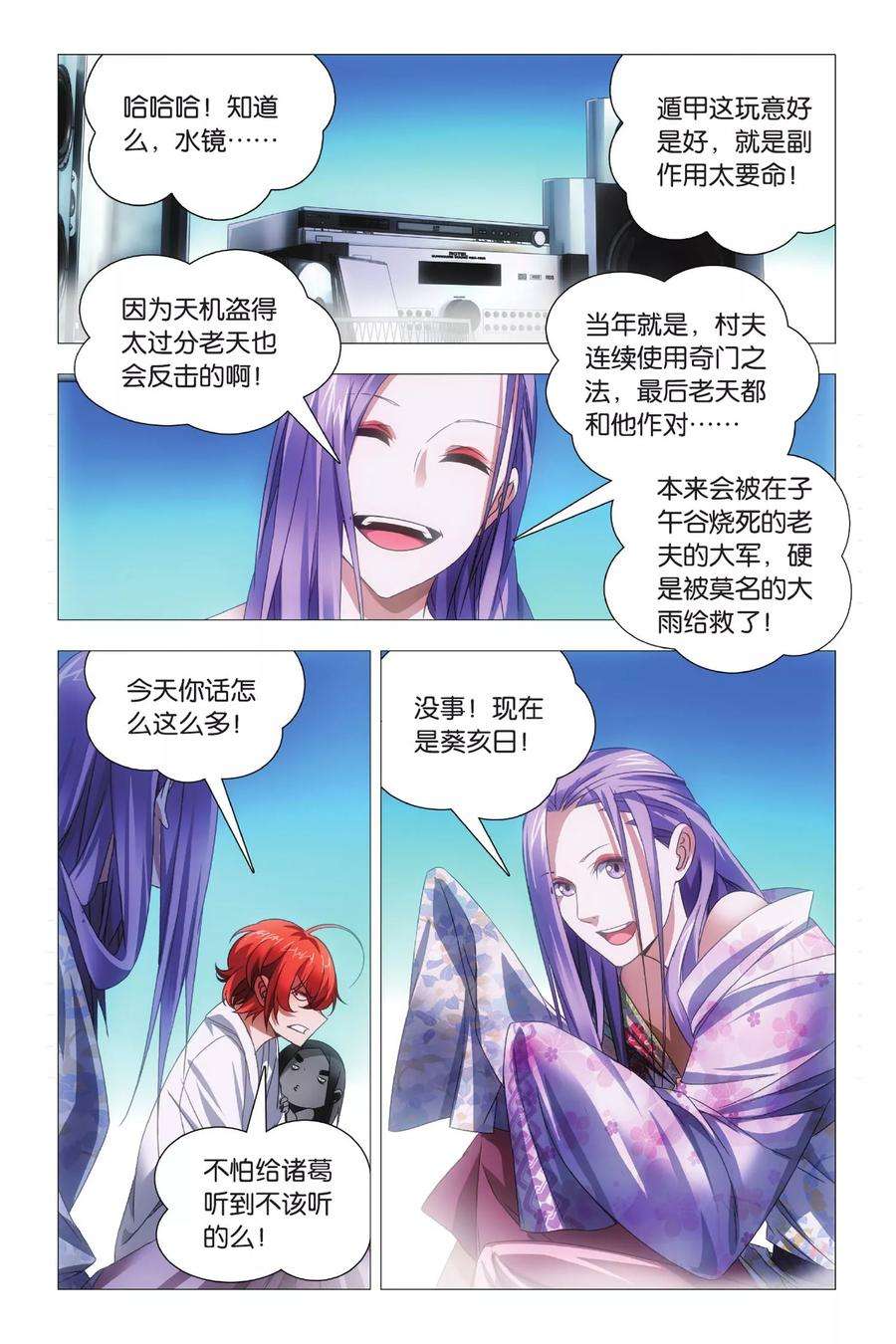 九九八十一73话 交易和预谋