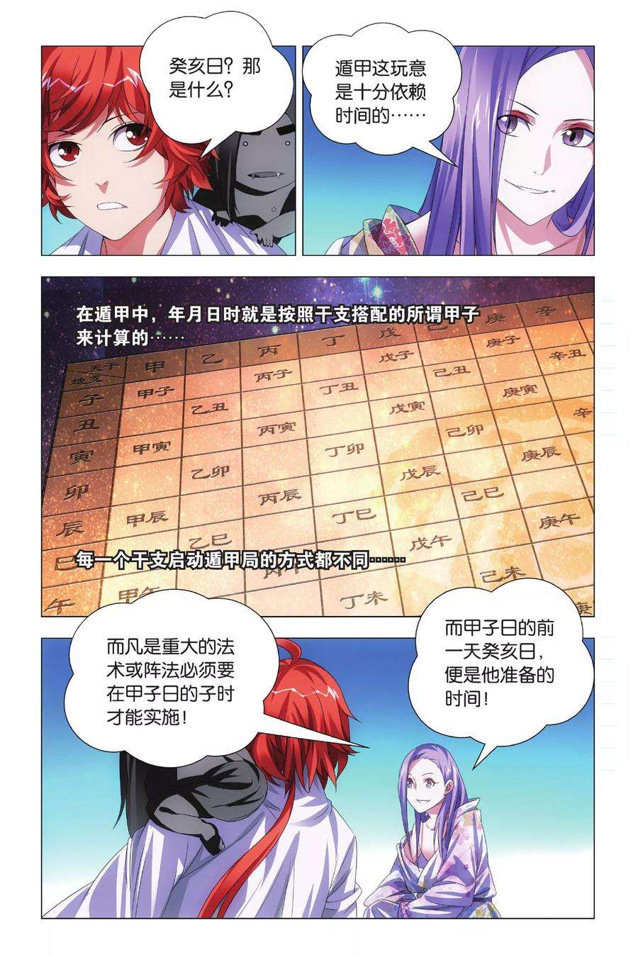 九九八十一73话 交易和预谋