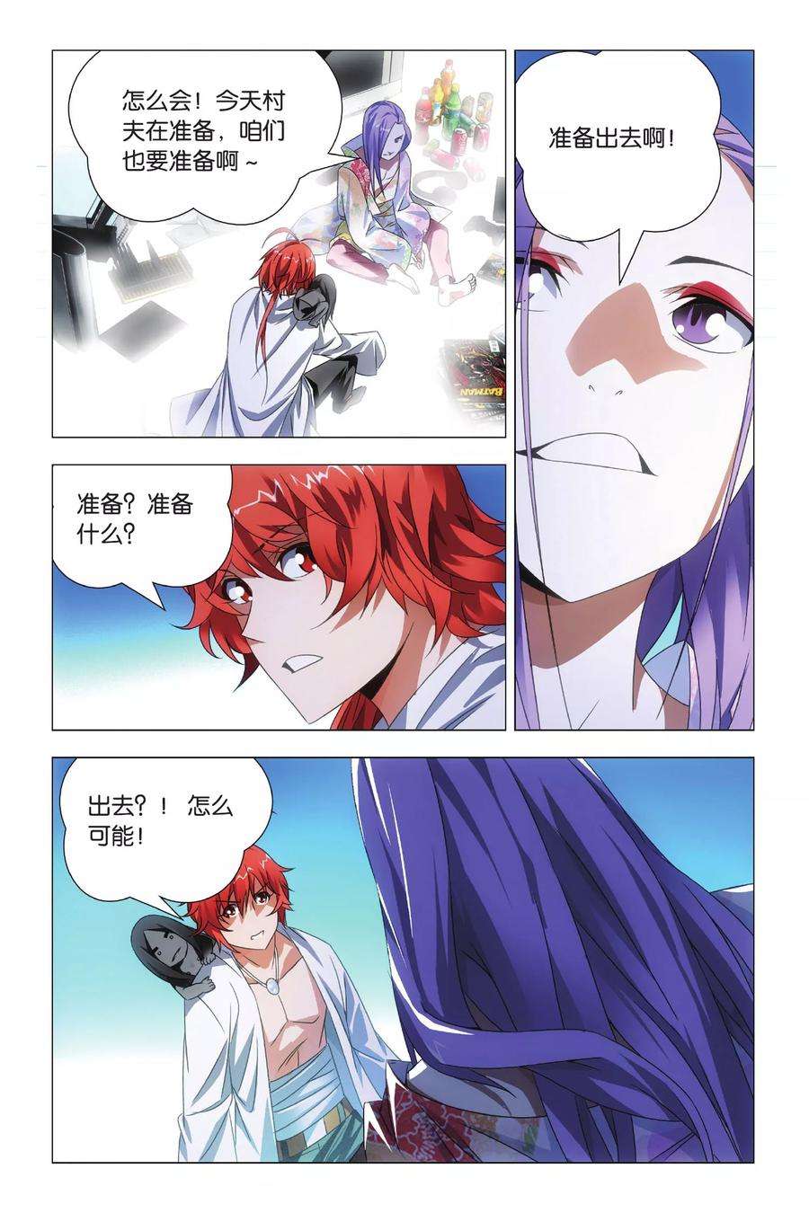 九九八十一73话 交易和预谋