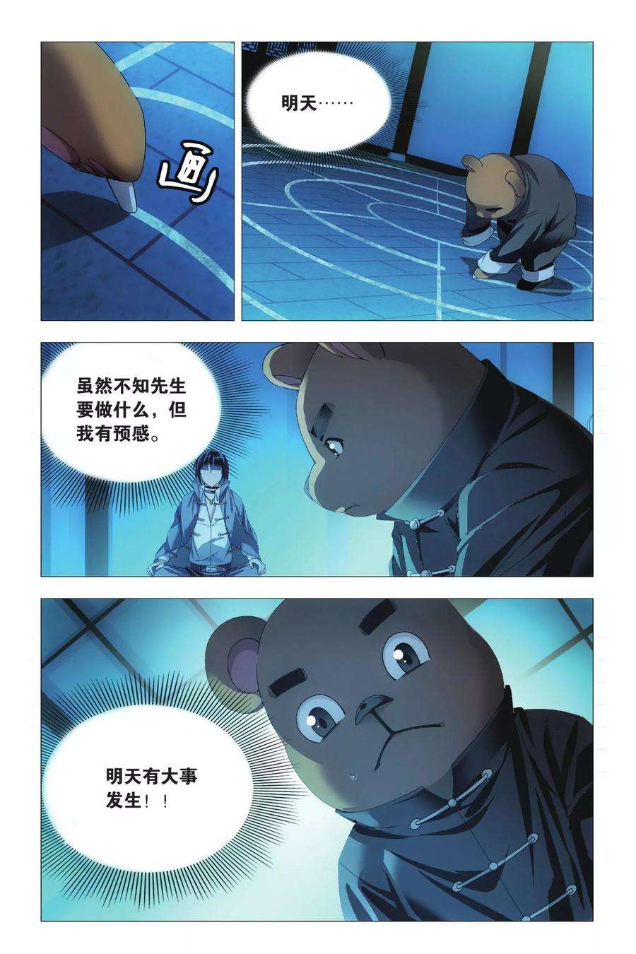 九九八十一73话 交易和预谋