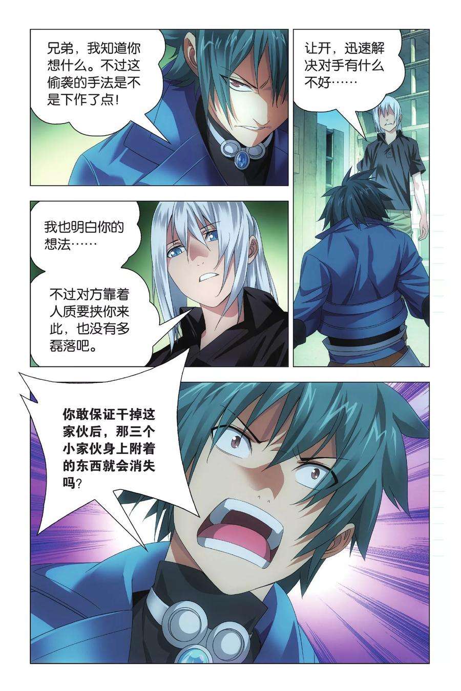 九九八十一73话 交易和预谋