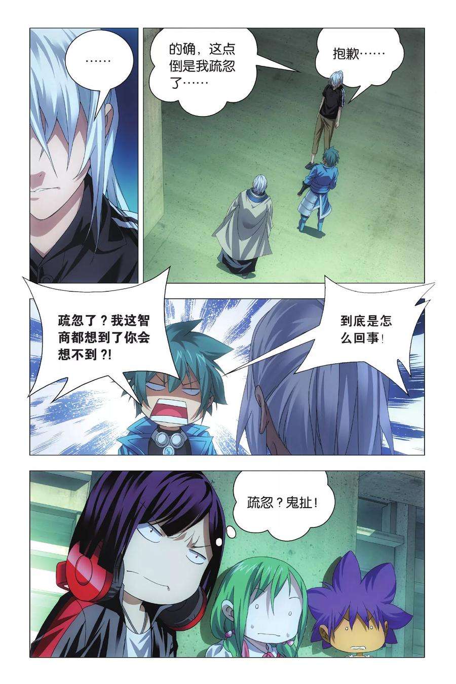 九九八十一73话 交易和预谋