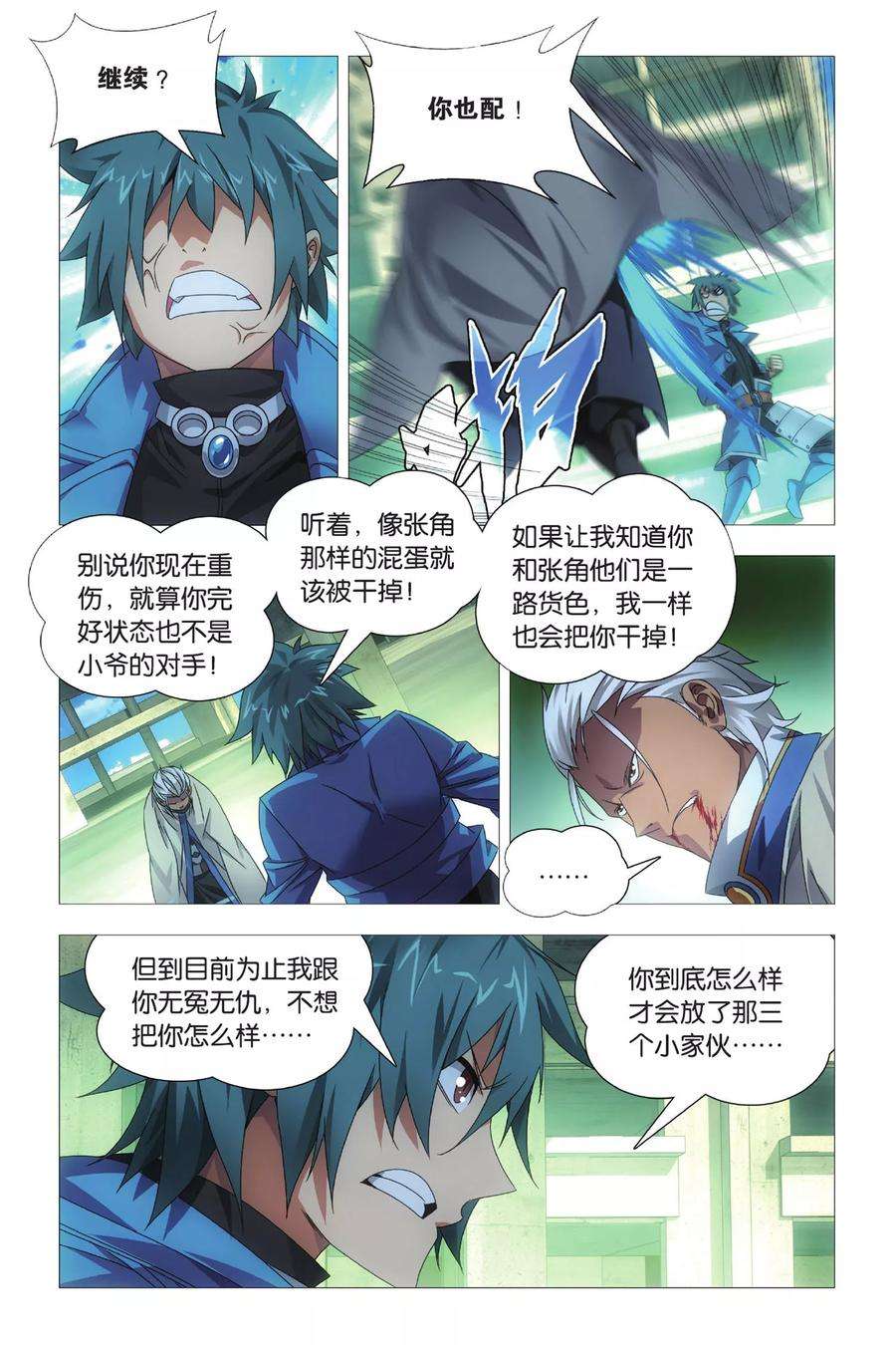 九九八十一73话 交易和预谋