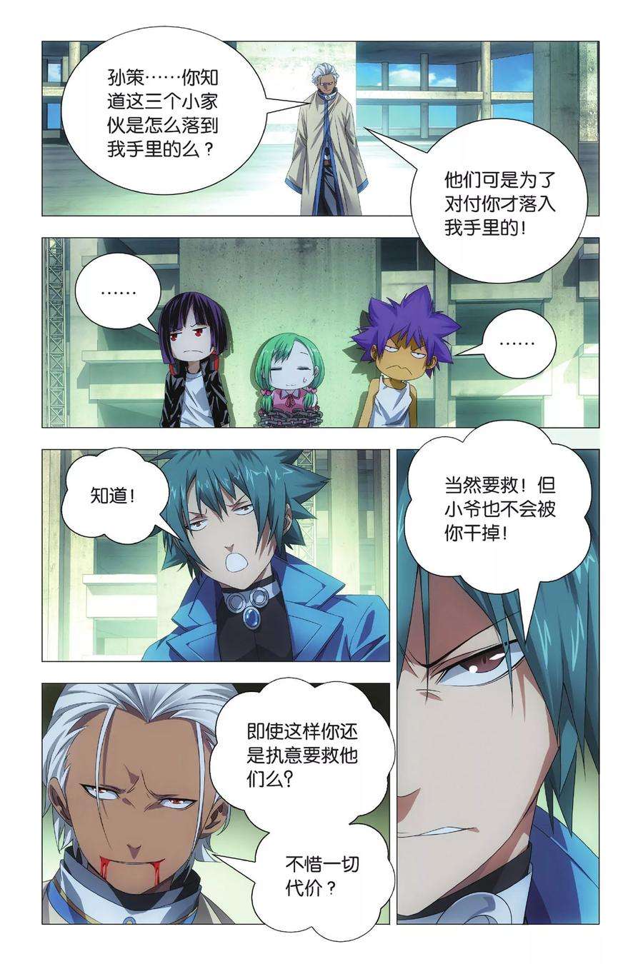 九九八十一73话 交易和预谋