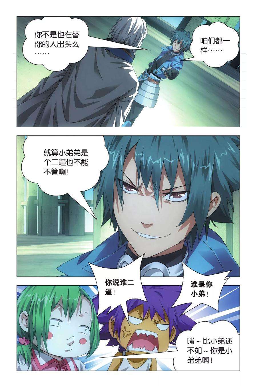 九九八十一73话 交易和预谋