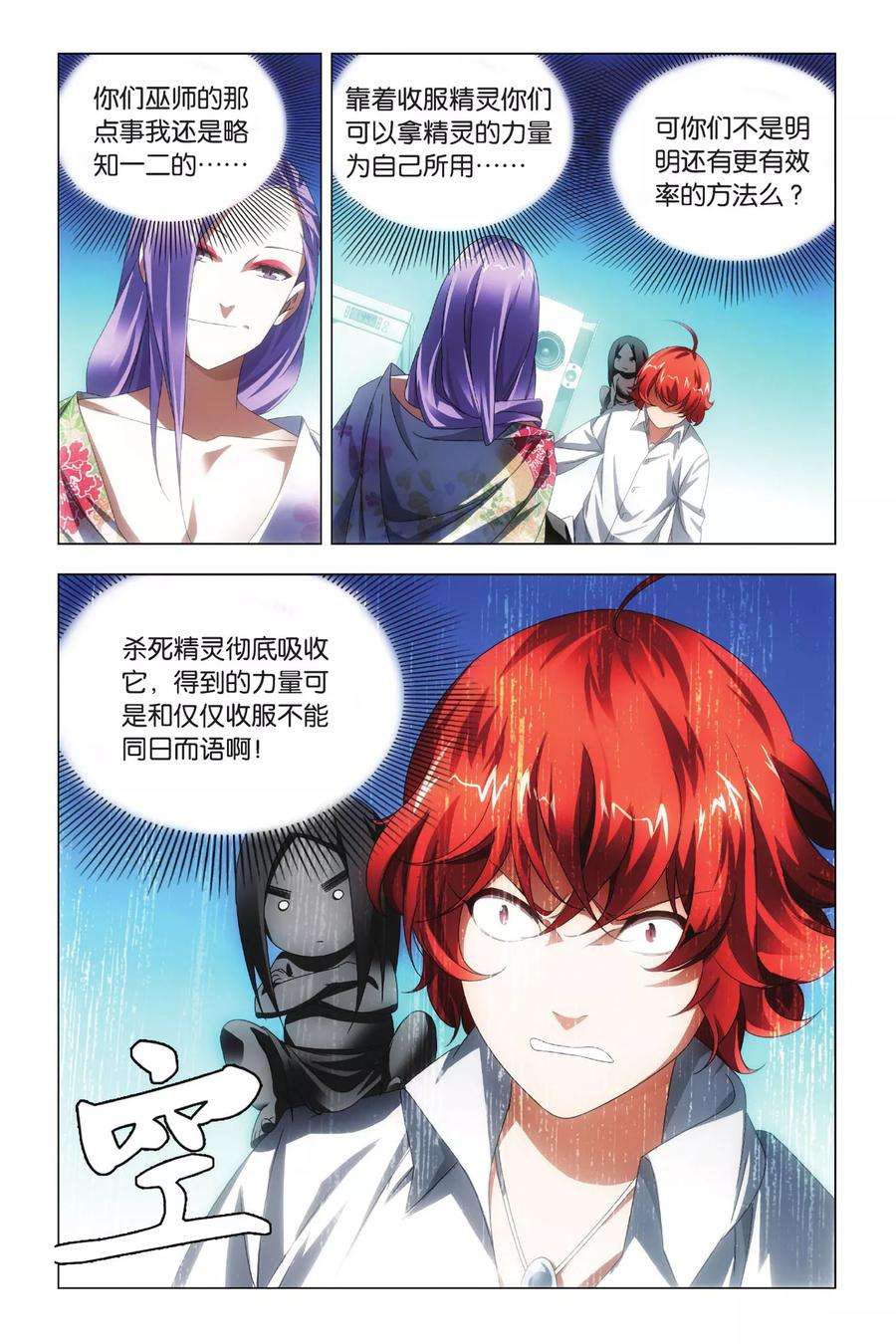 九九八十一74话 隐忍和脱出