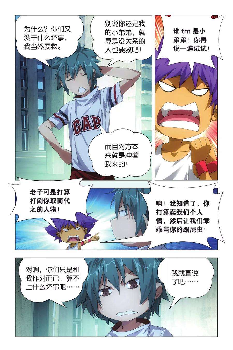 九九八十一74话 隐忍和脱出