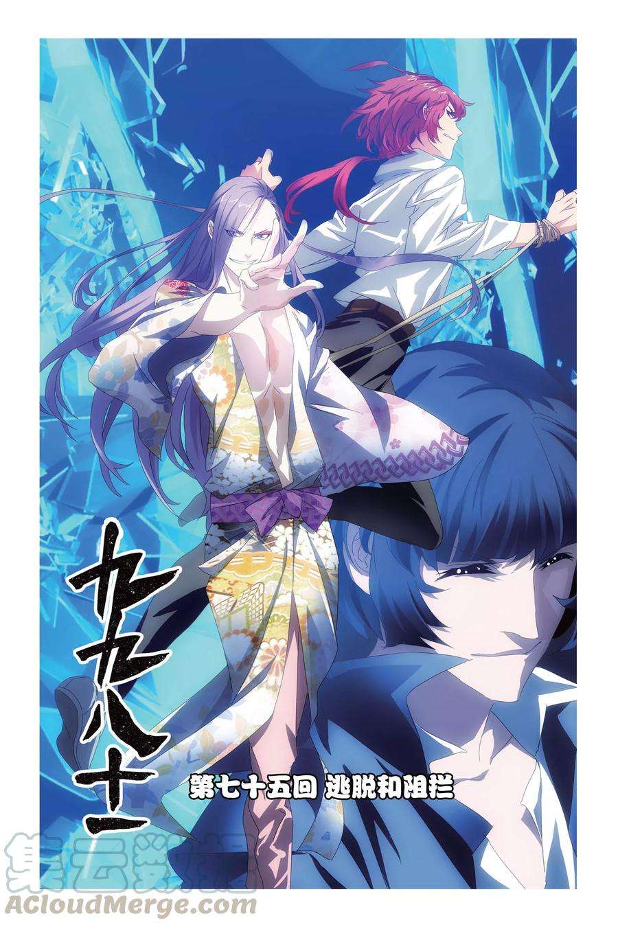 九九八十一75话 逃脱和阻拦