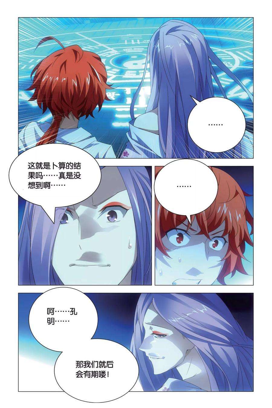 九九八十一75话 逃脱和阻拦