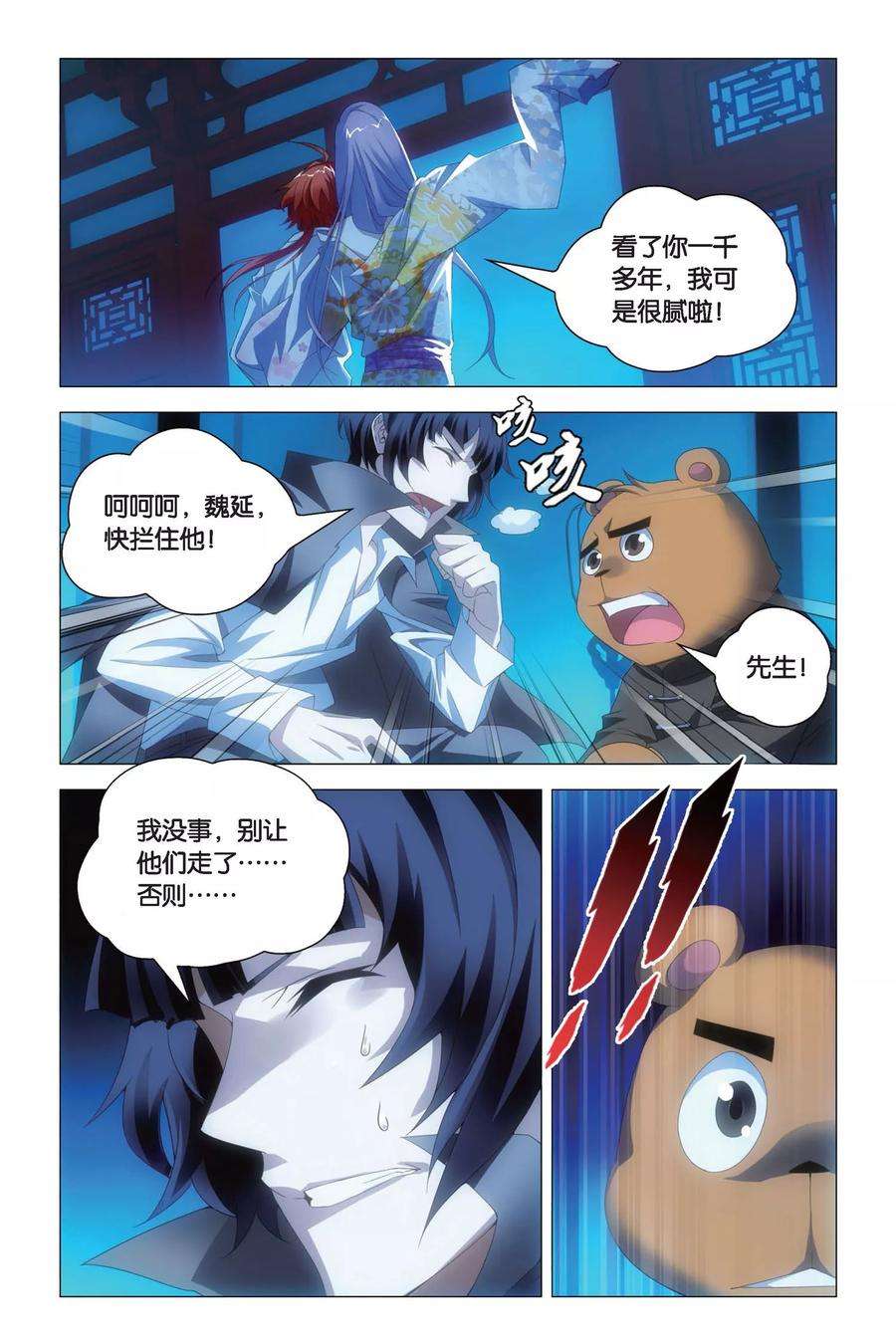 九九八十一75话 逃脱和阻拦