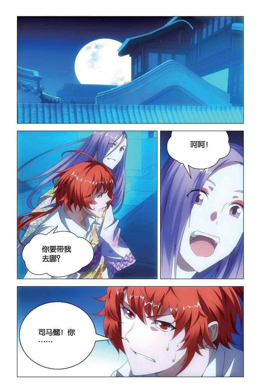 九九八十一75话 逃脱和阻拦