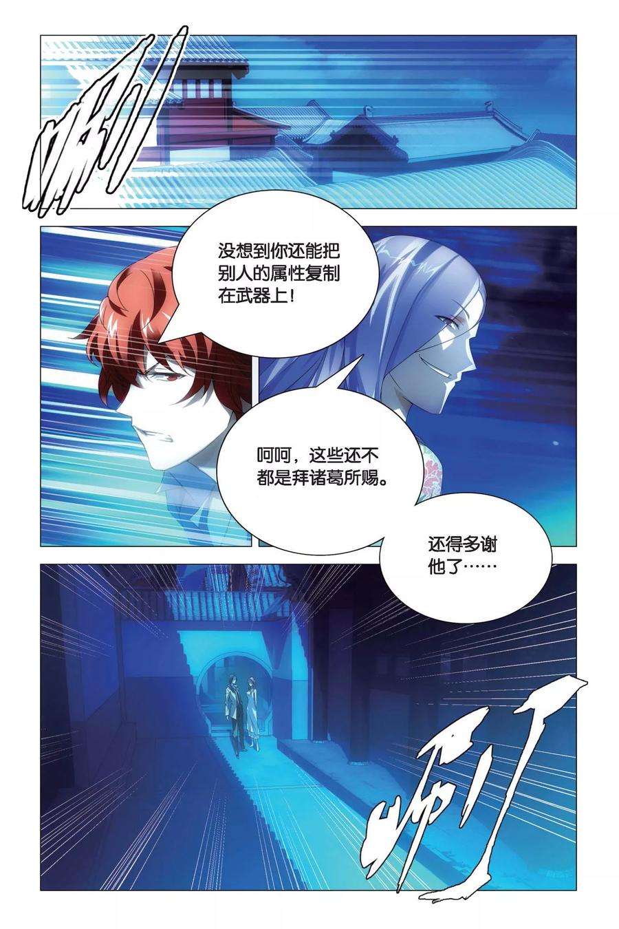 九九八十一75话 逃脱和阻拦