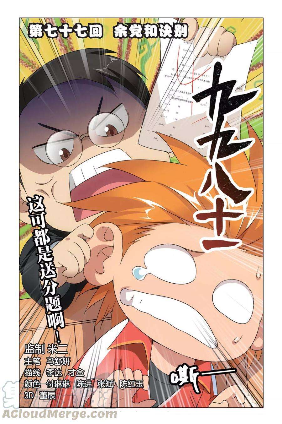 九九八十一77话 余党和诀别