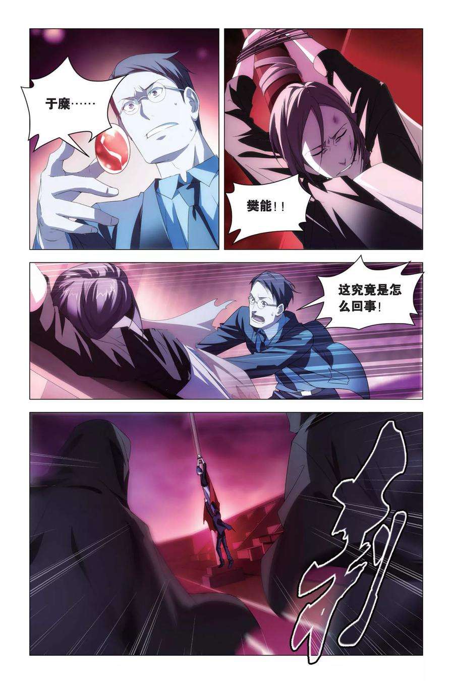 九九八十一77话 余党和诀别