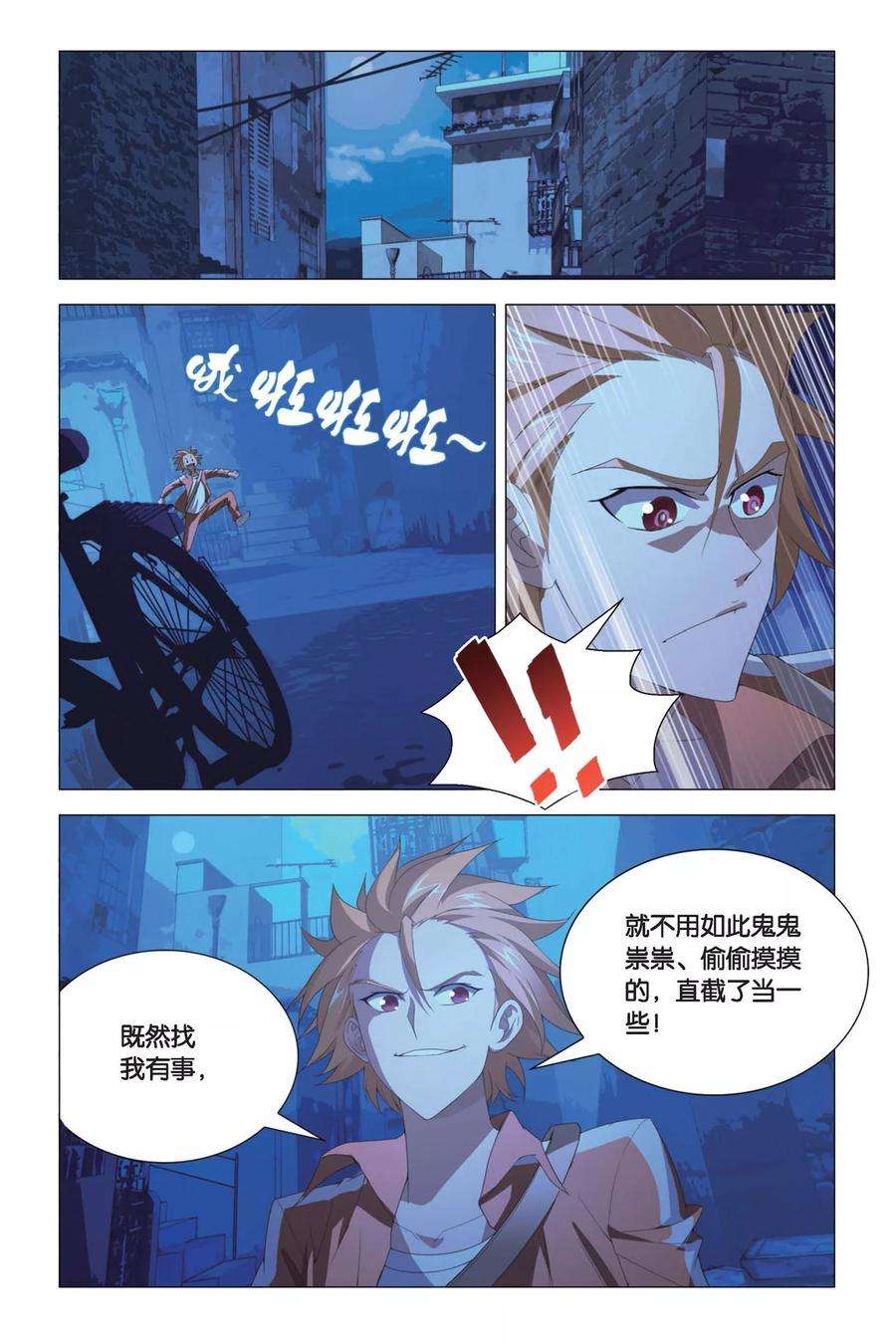 九九八十一77话 余党和诀别