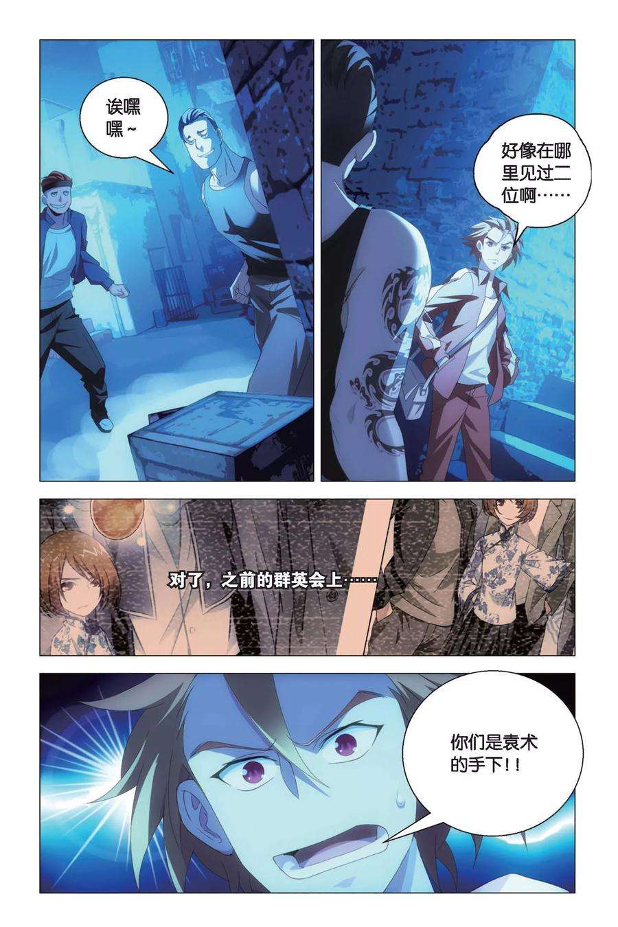 九九八十一77话 余党和诀别