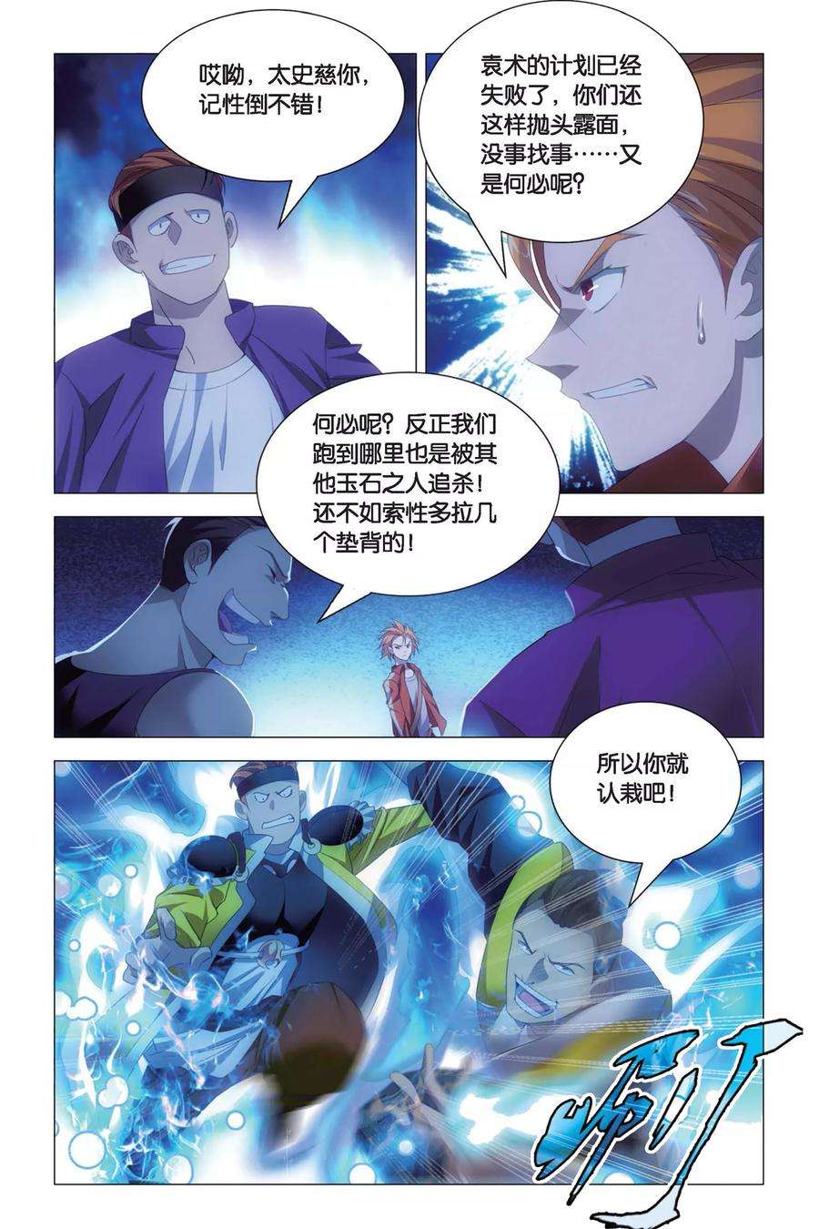 九九八十一77话 余党和诀别