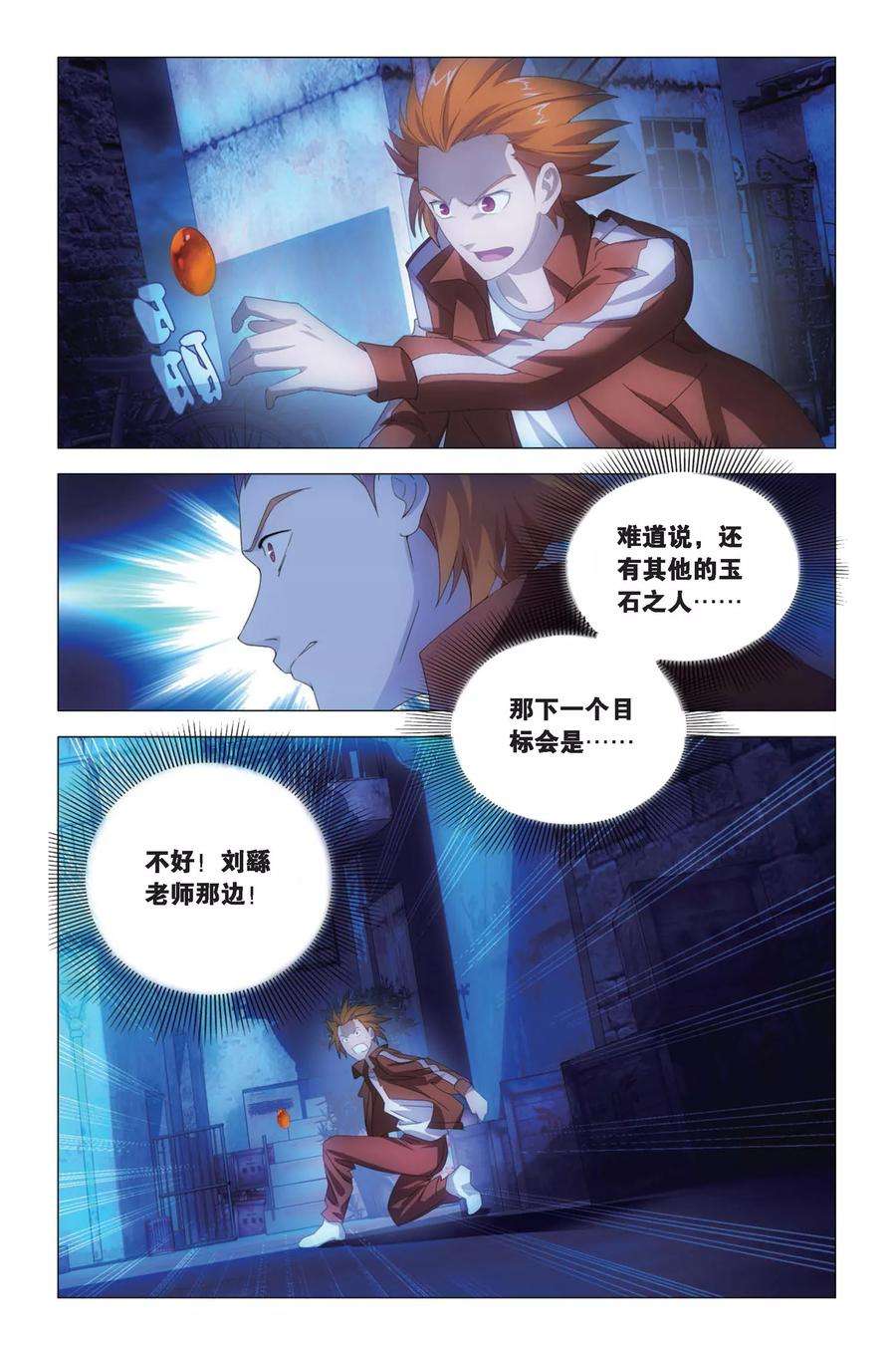 九九八十一77话 余党和诀别