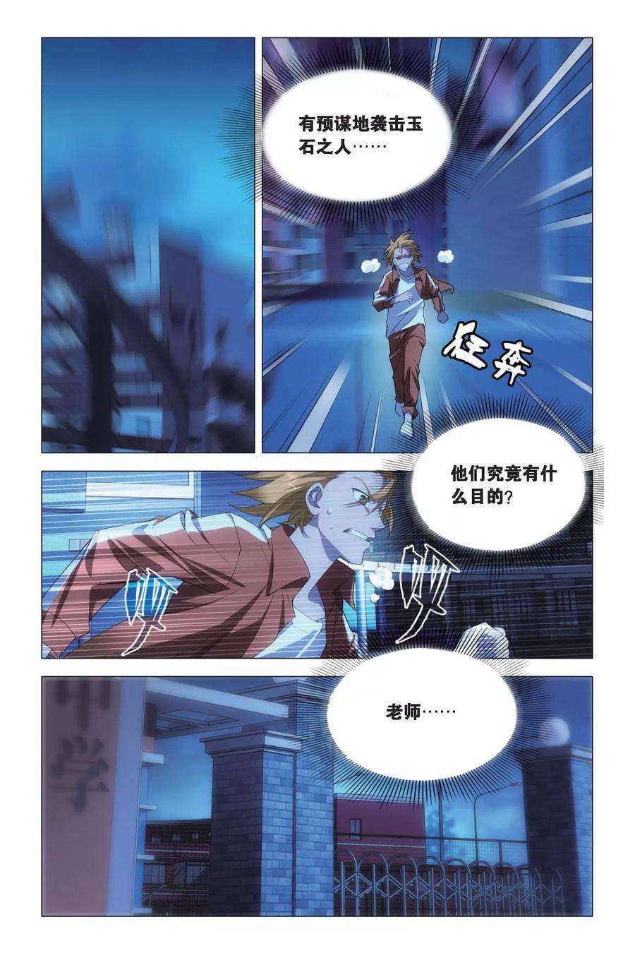 九九八十一77话 余党和诀别