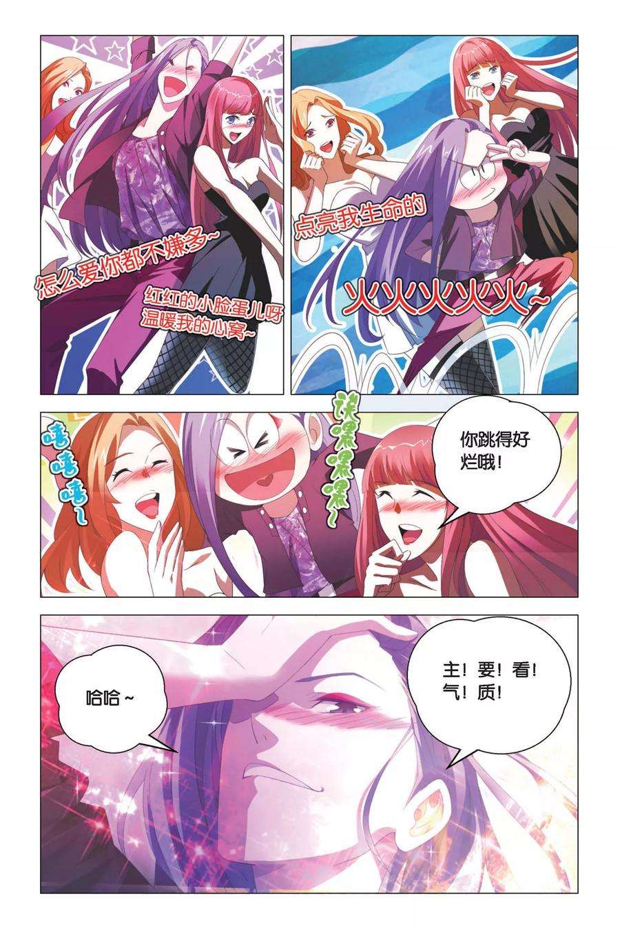 九九八十一77话 余党和诀别