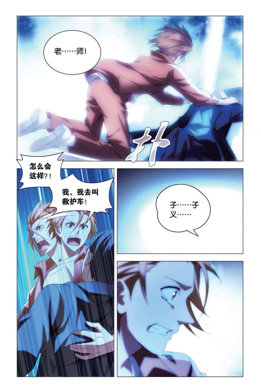 九九八十一77话 余党和诀别