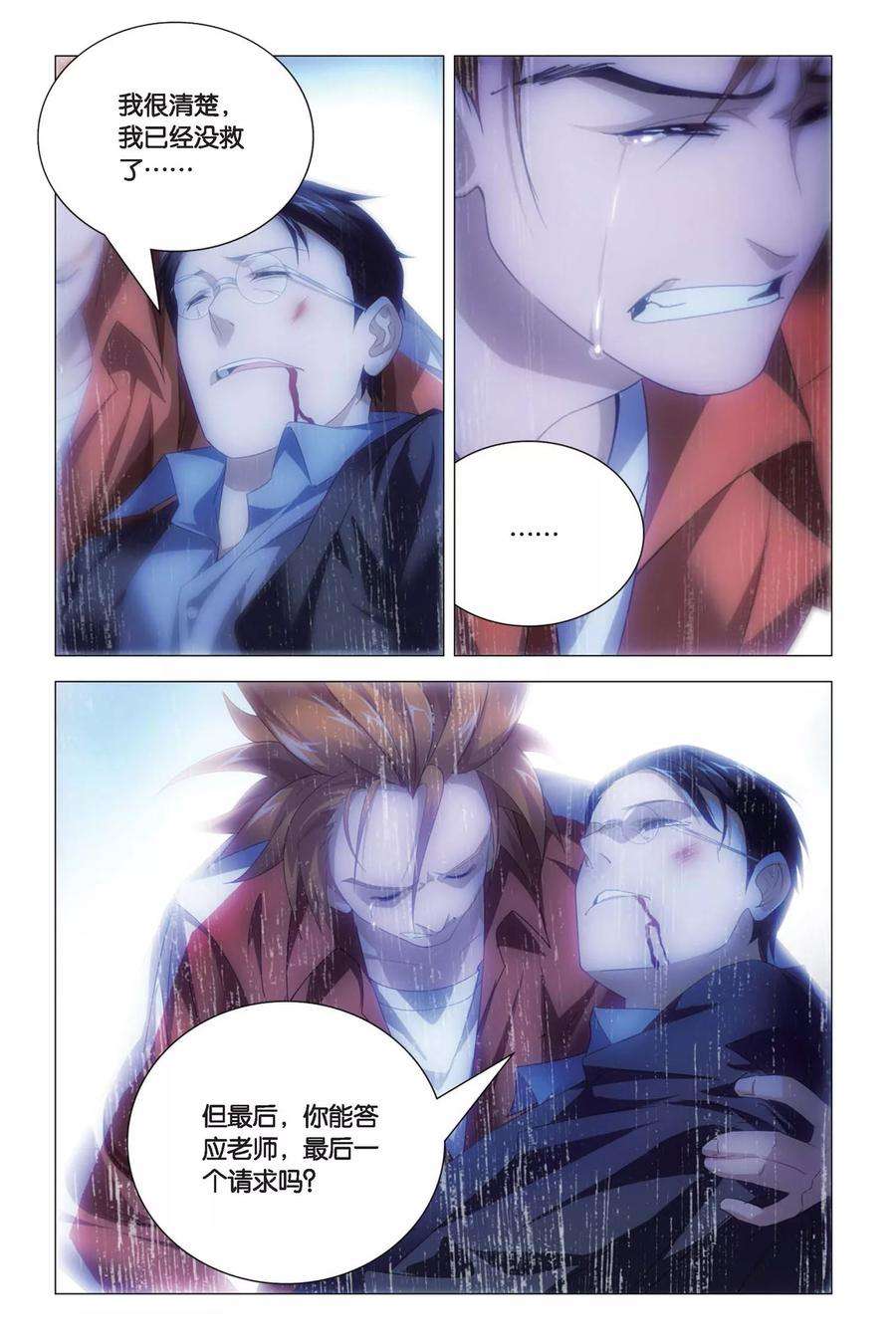 九九八十一77话 余党和诀别