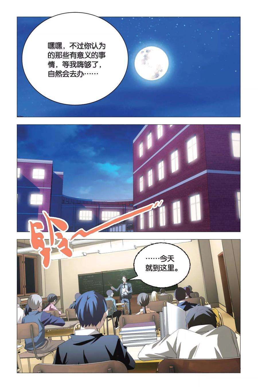 九九八十一77话 余党和诀别