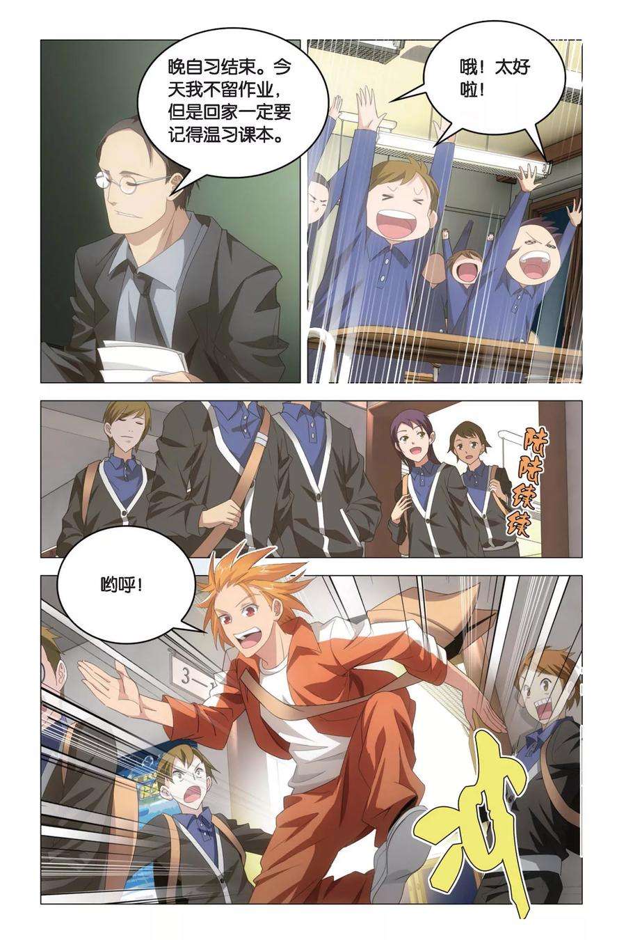 九九八十一77话 余党和诀别