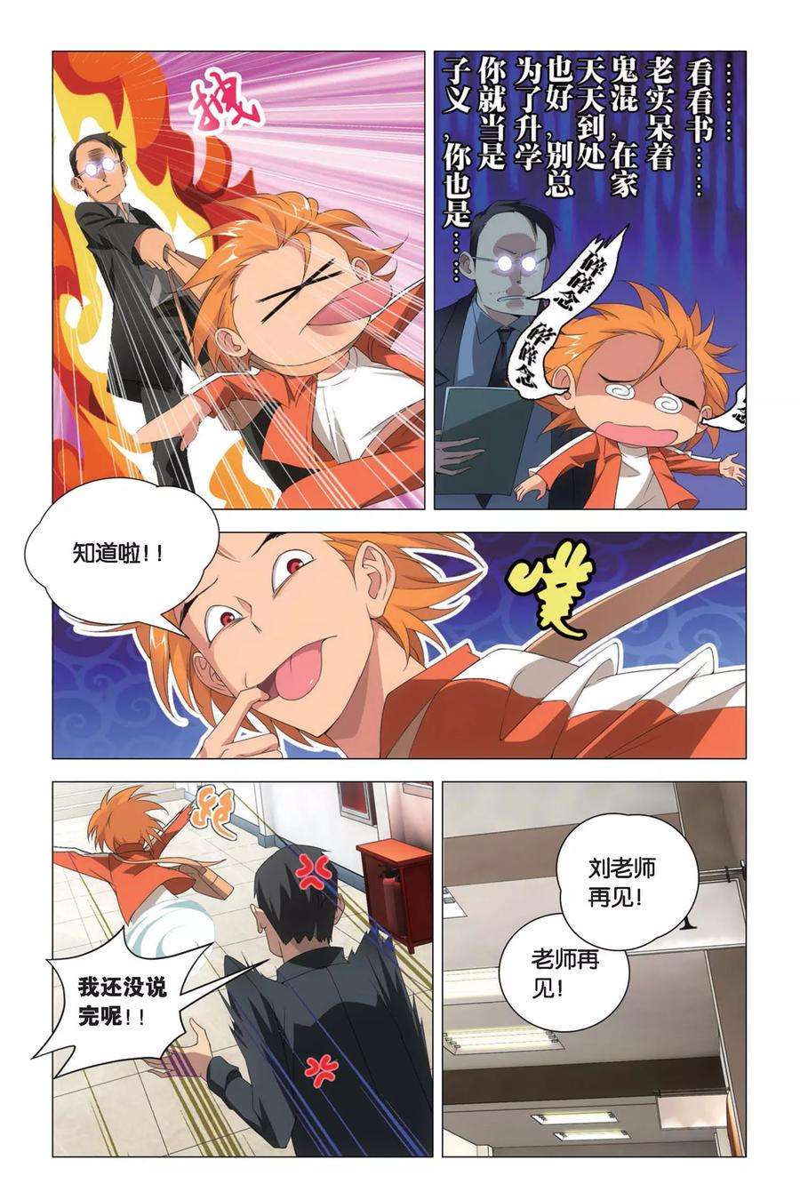 九九八十一77话 余党和诀别