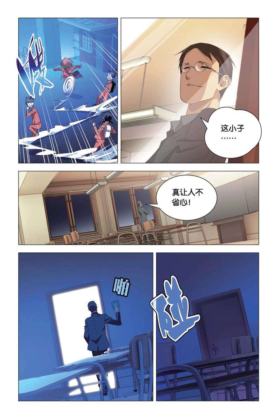 九九八十一77话 余党和诀别