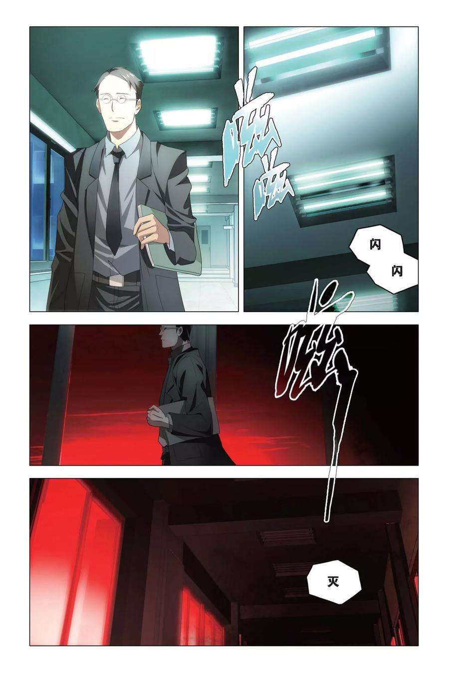 九九八十一77话 余党和诀别