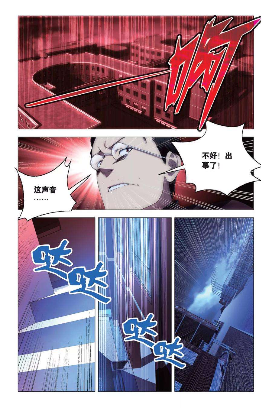 九九八十一77话 余党和诀别