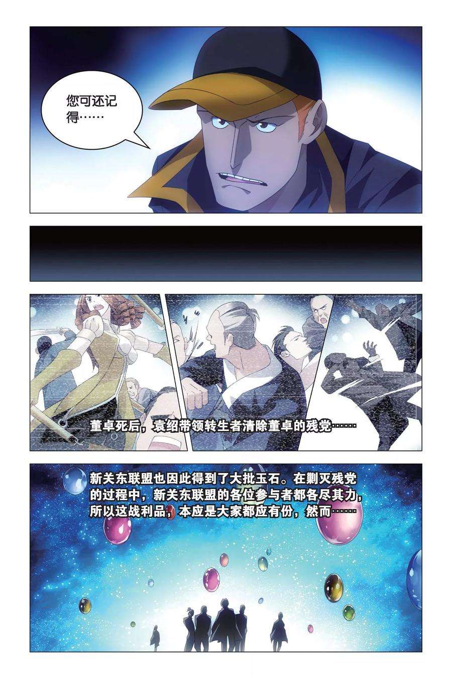 九九八十一78话 姐妹与矛盾