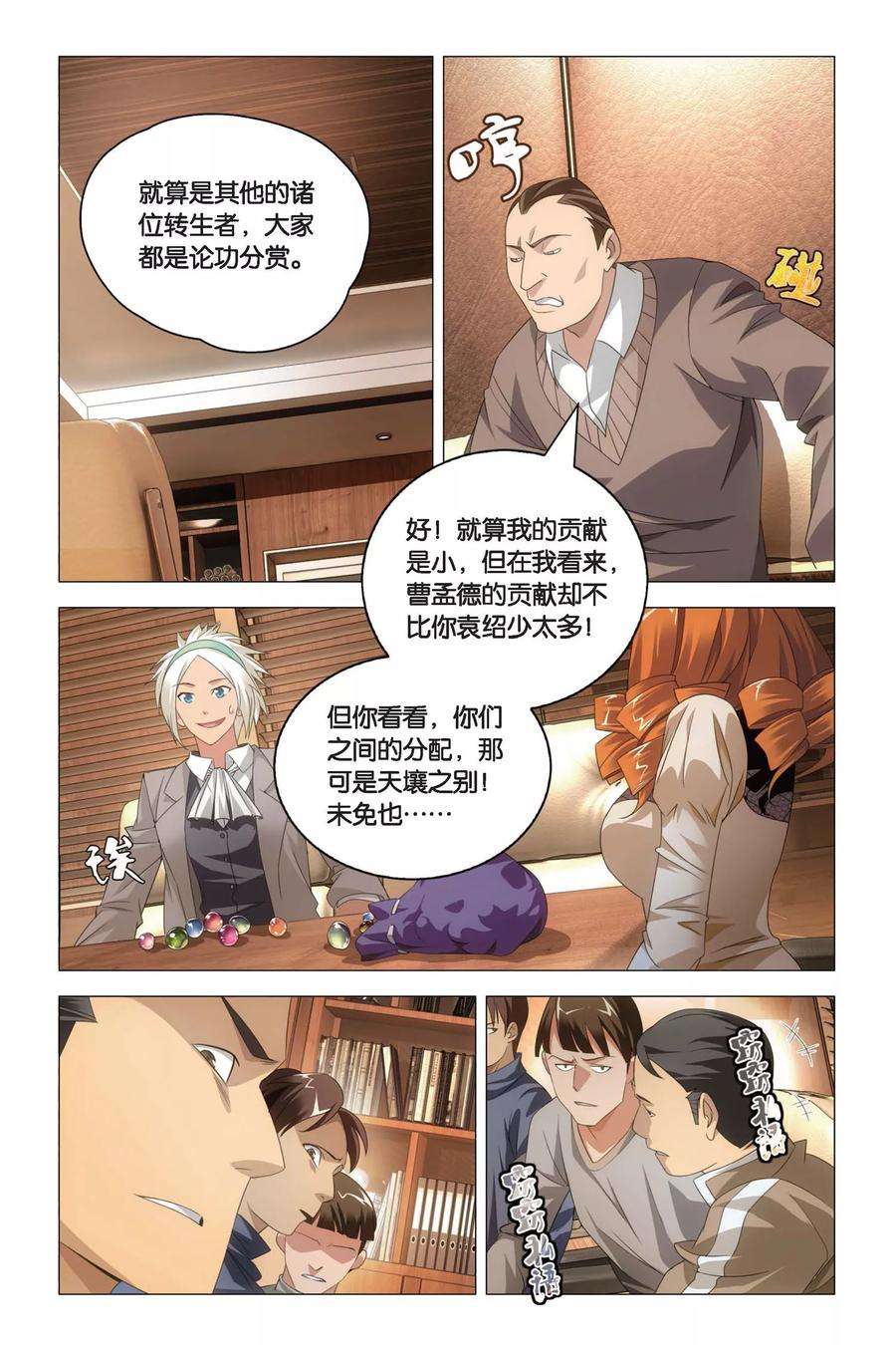 九九八十一78话 姐妹与矛盾