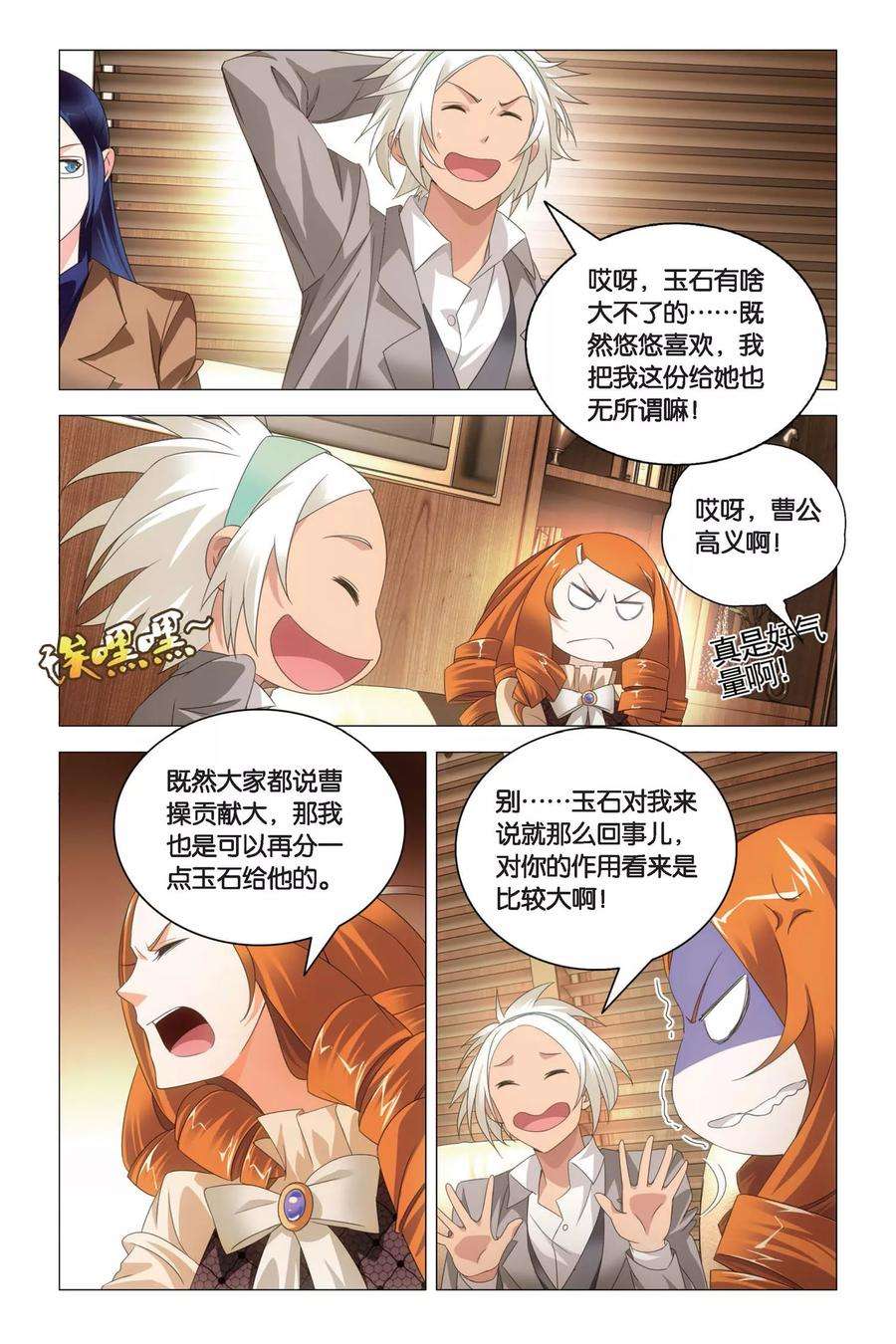 九九八十一78话 姐妹与矛盾