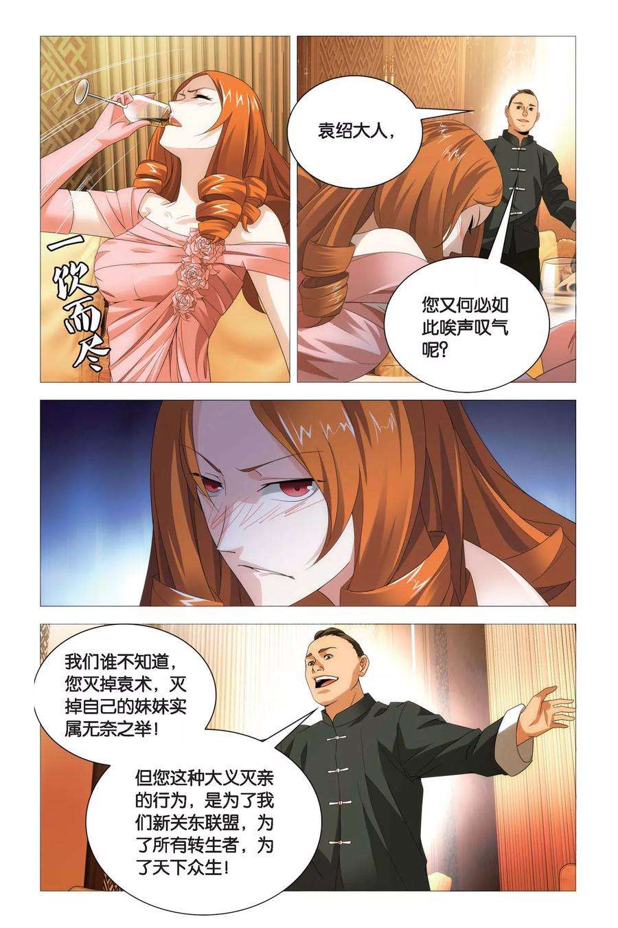 九九八十一78话 姐妹与矛盾