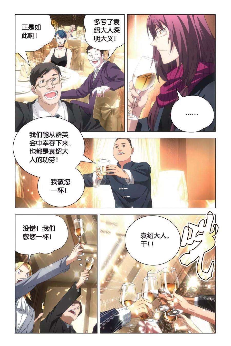 九九八十一78话 姐妹与矛盾