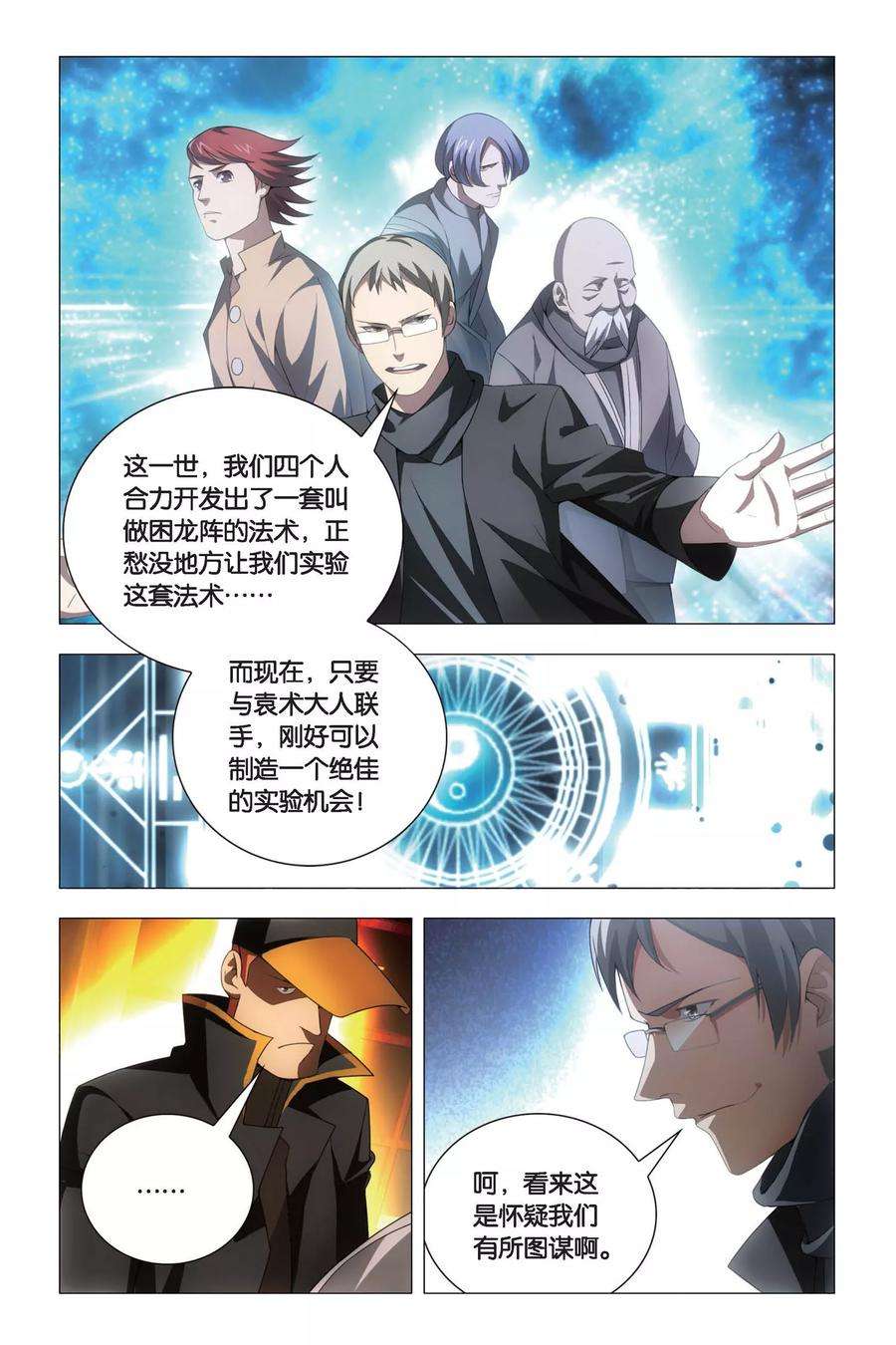 九九八十一79话 阴谋与真相