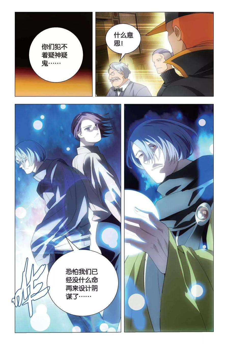 九九八十一79话 阴谋与真相