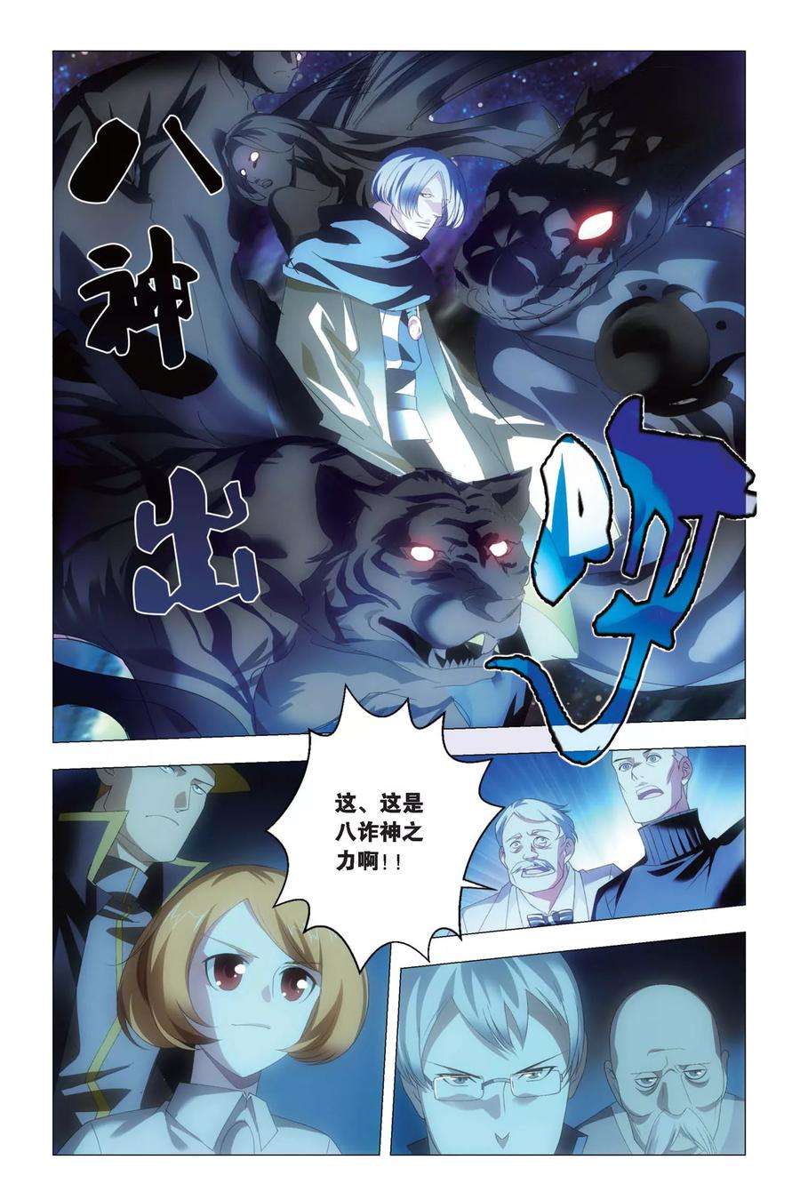 九九八十一79话 阴谋与真相