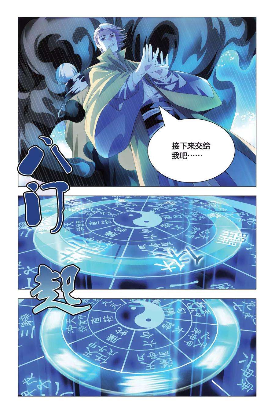 九九八十一79话 阴谋与真相