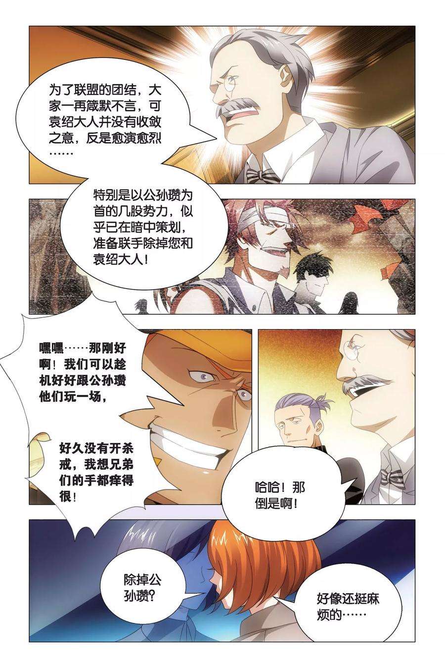 九九八十一79话 阴谋与真相