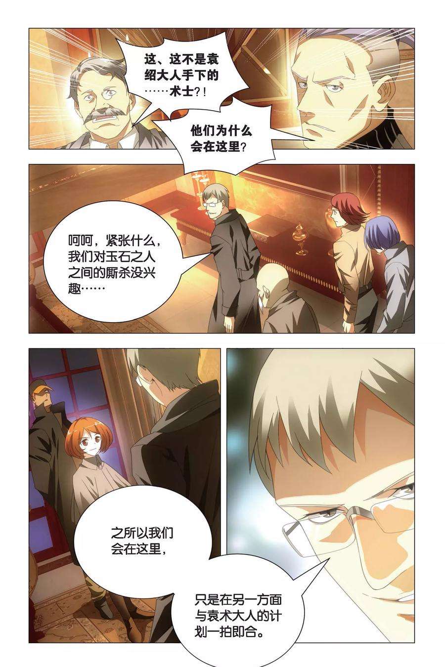 九九八十一79话 阴谋与真相