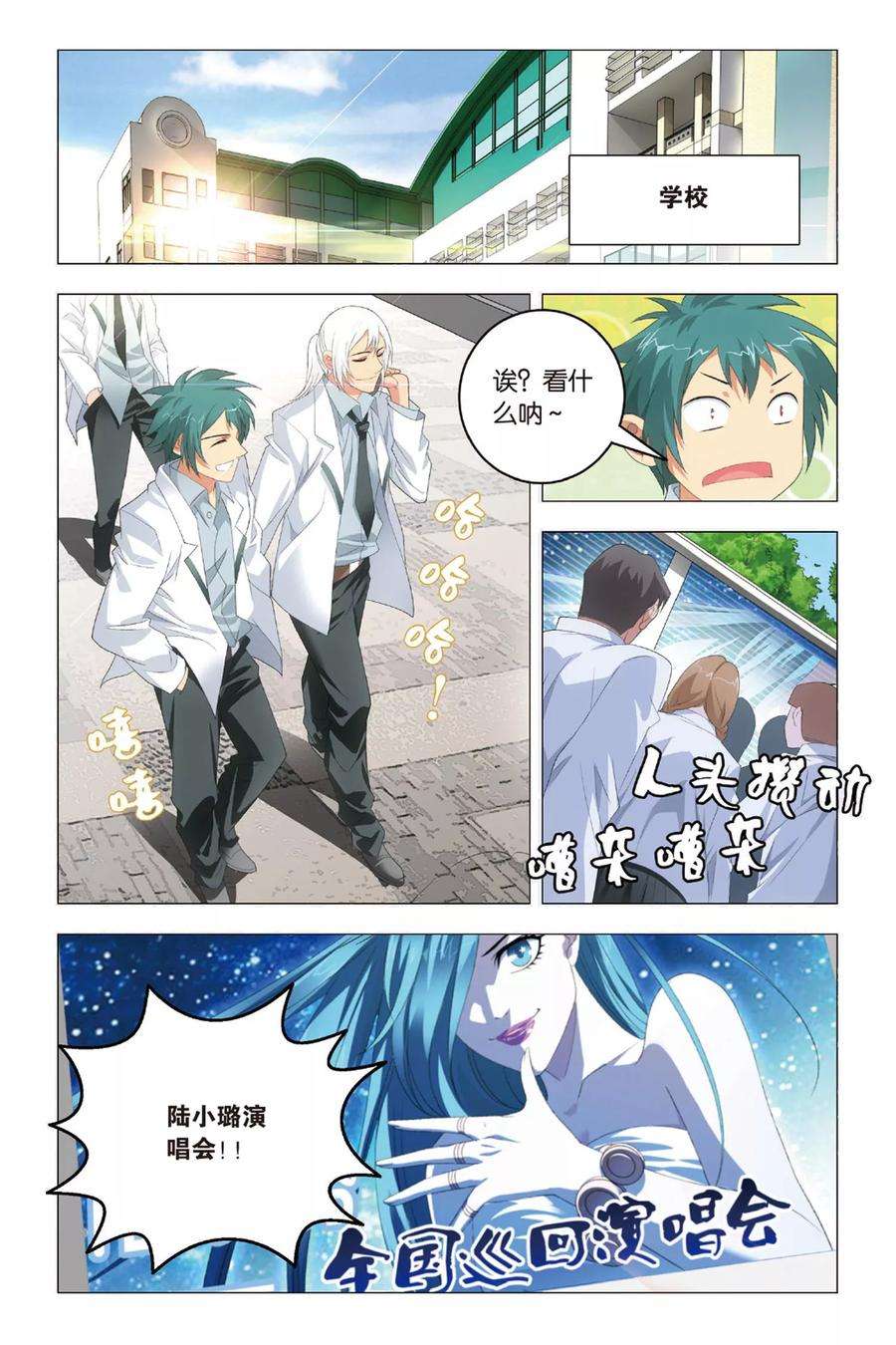 九九八十一80话 演唱会和邀请函