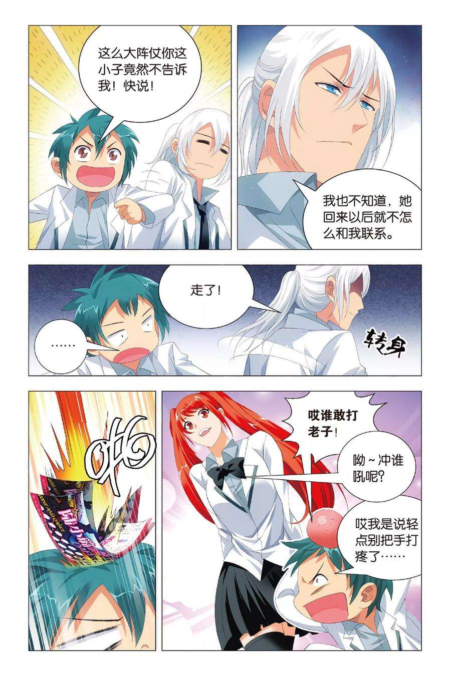 九九八十一80话 演唱会和邀请函