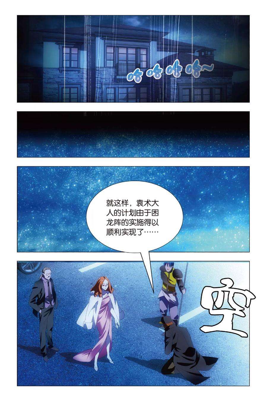 九九八十一80话 演唱会和邀请函