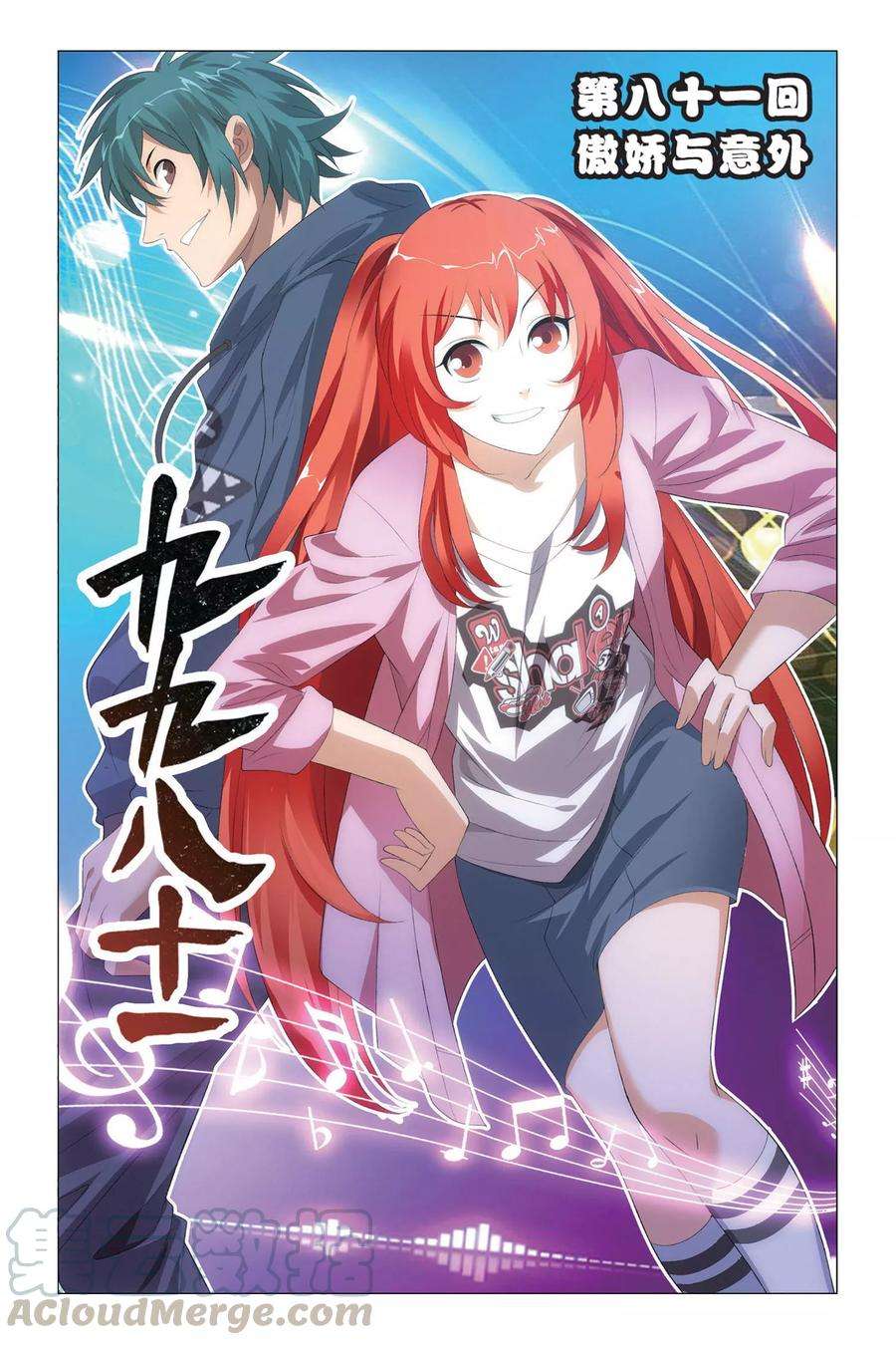 九九八十一81话 傲娇与意外