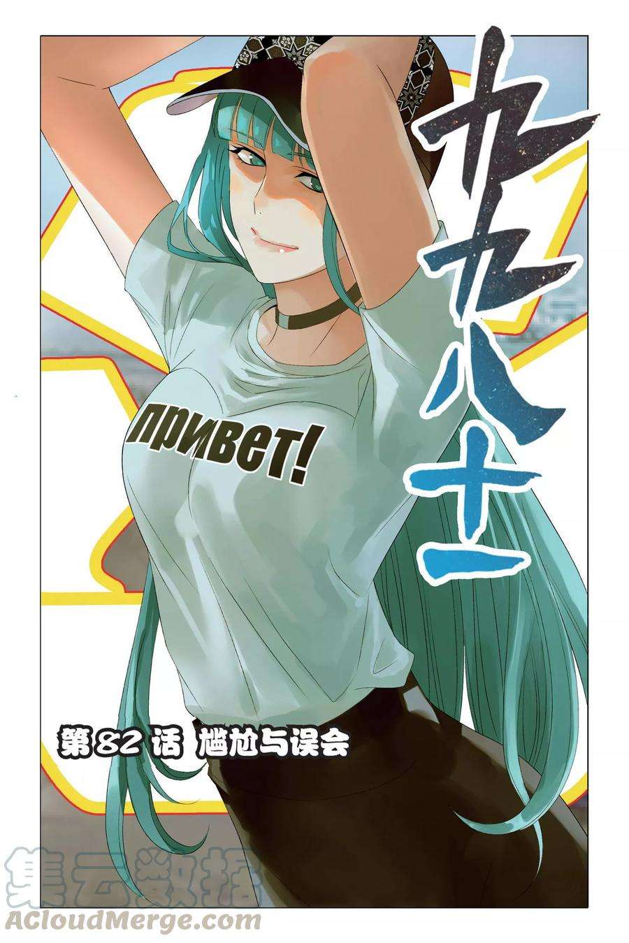 九九八十一82话 尴尬与误会